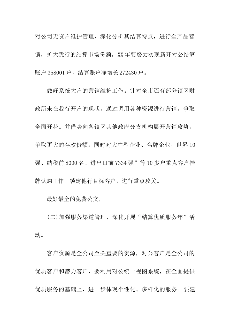 销售经理下半年工作计划_第3页