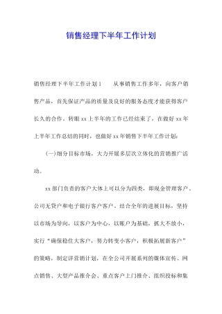 销售经理下半年工作计划