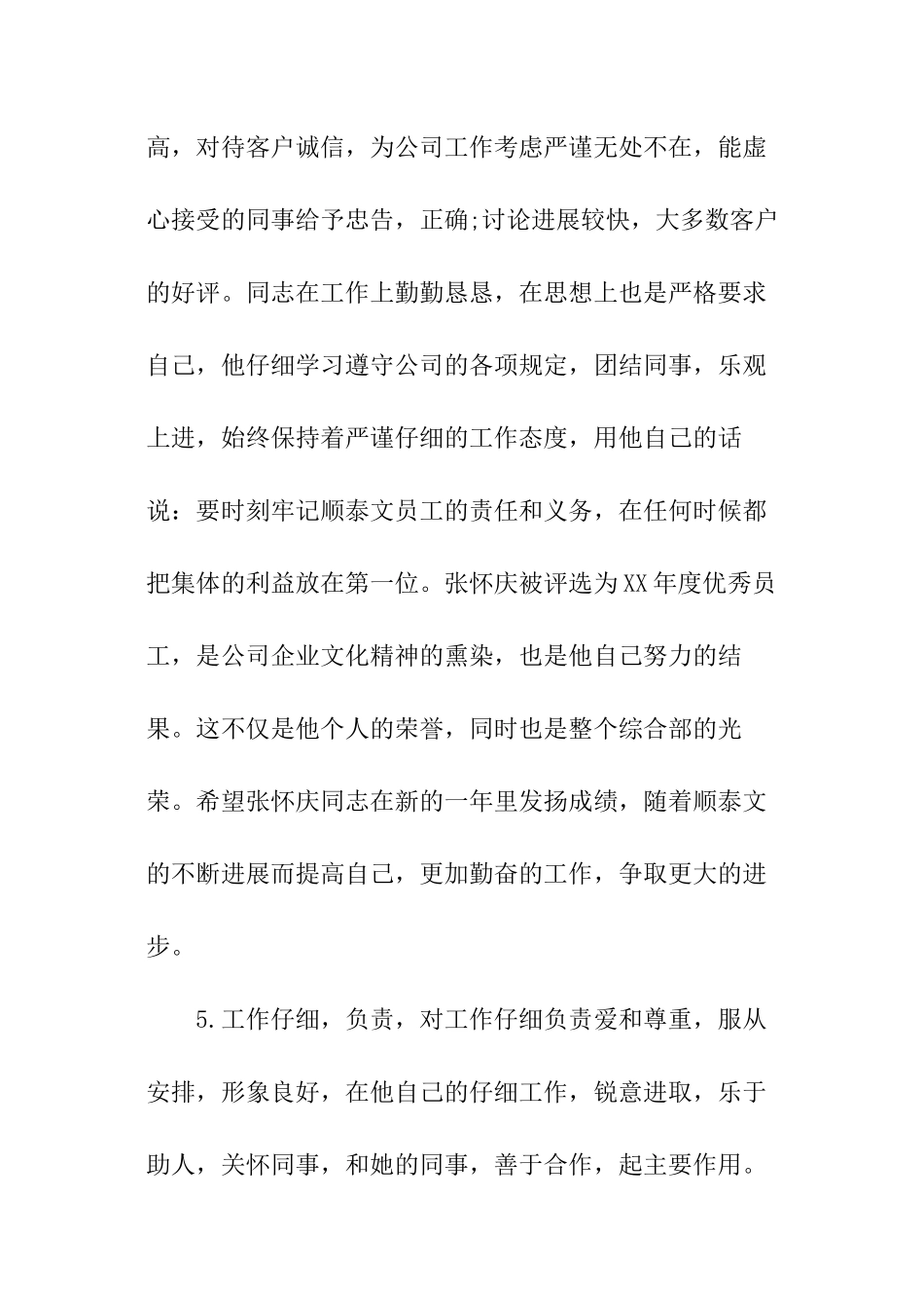 销售精英员工评语_第2页