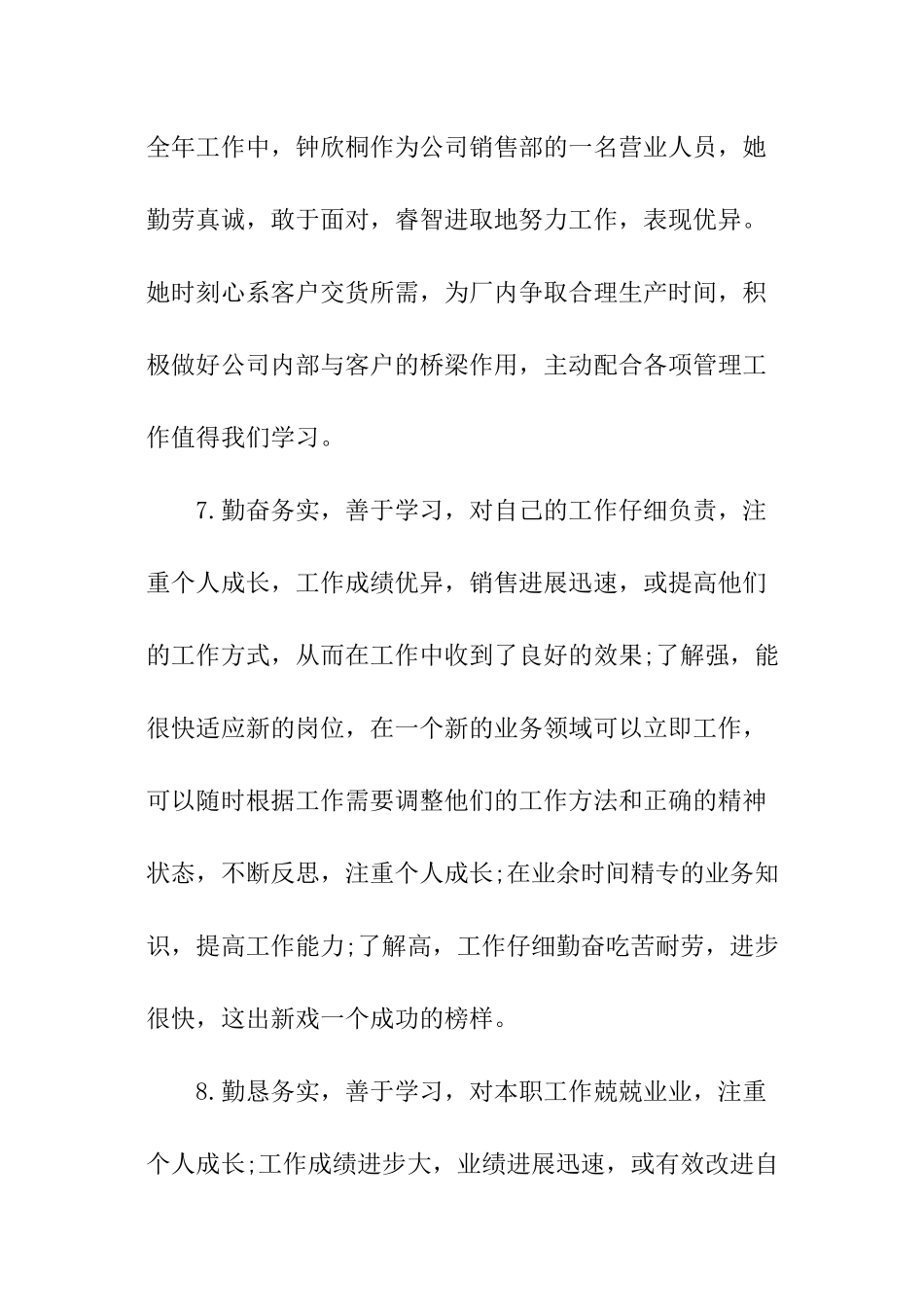 销售精英员工评语_第3页