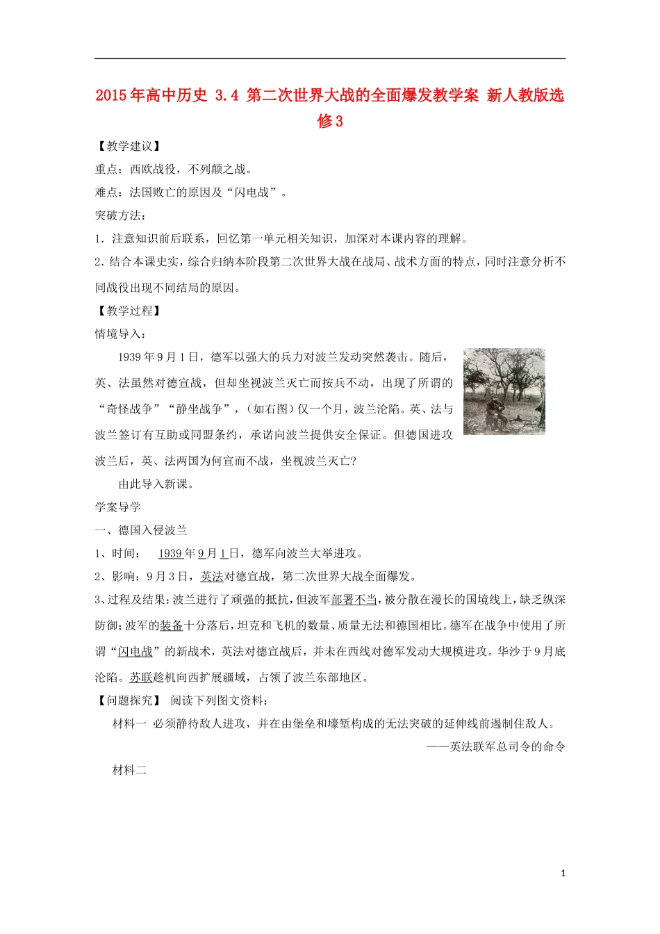 2015年高中历史 3.4 第二次世界大战的全面爆发教学案 新人教版选修3_第1页