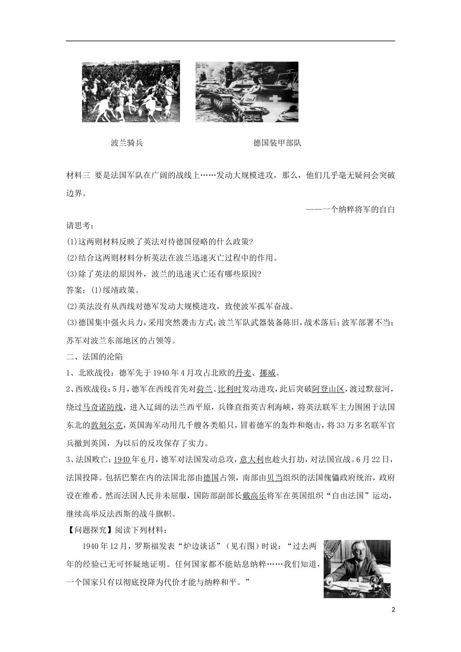 2015年高中历史 3.4 第二次世界大战的全面爆发教学案 新人教版选修3_第2页