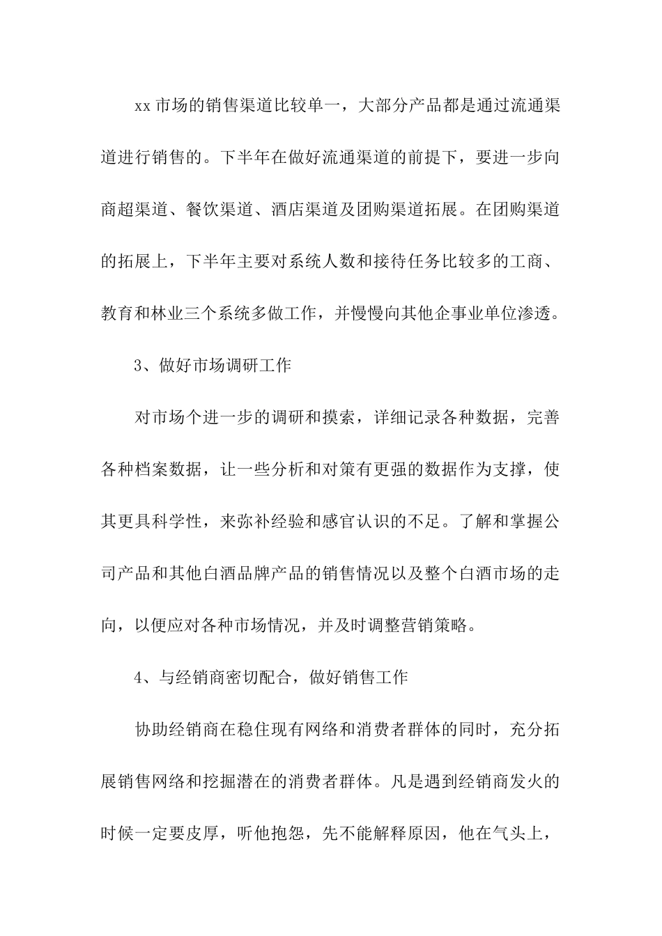 销售经理下半年工作计划9篇_第2页