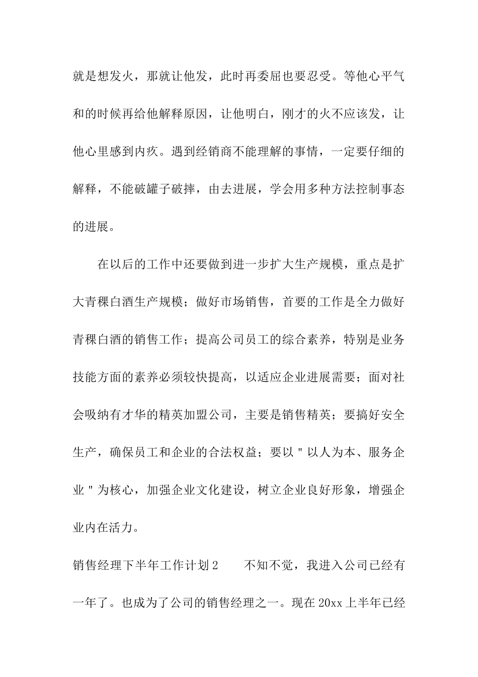 销售经理下半年工作计划9篇_第3页