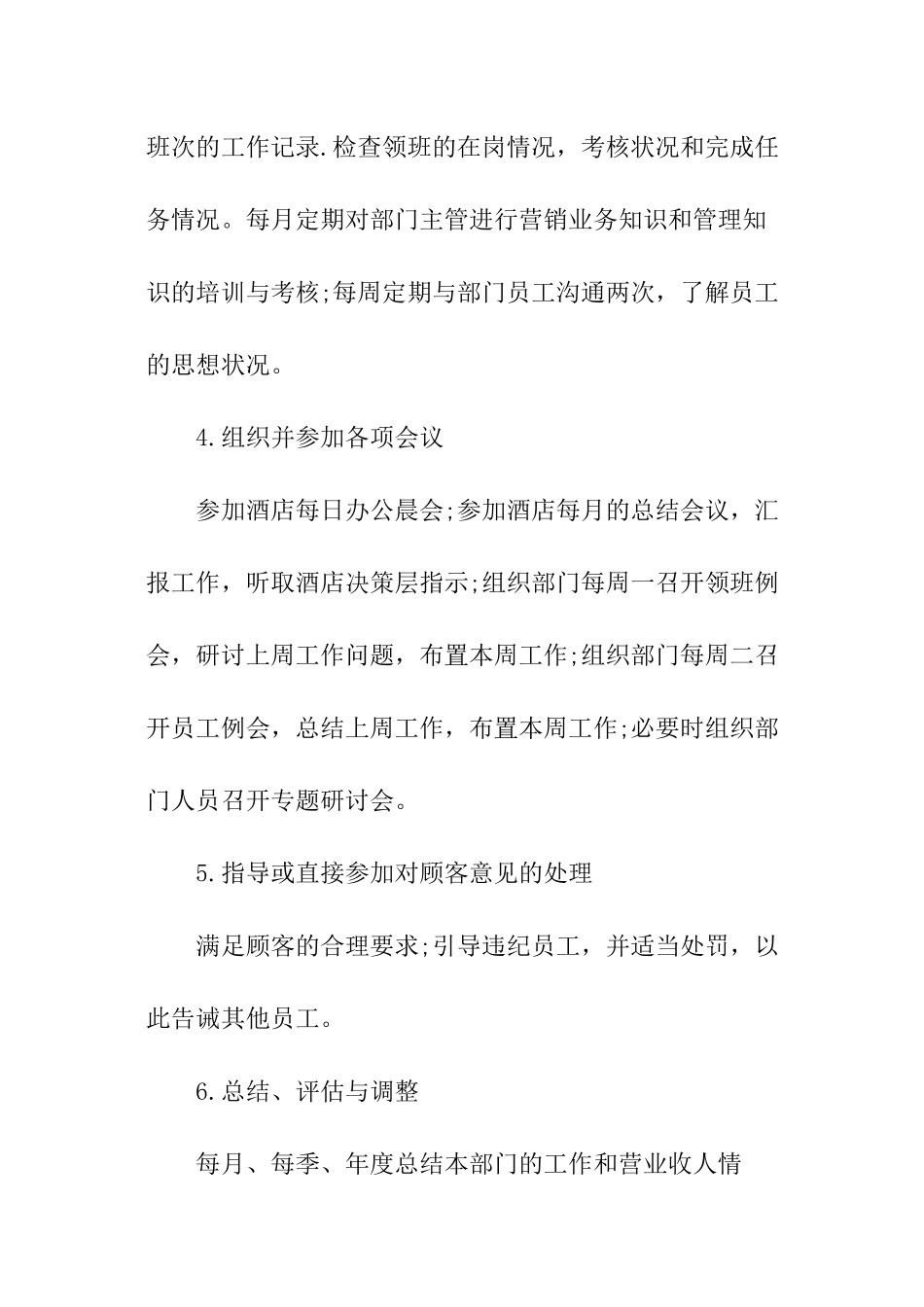 销售经理个人工作计划-_第2页