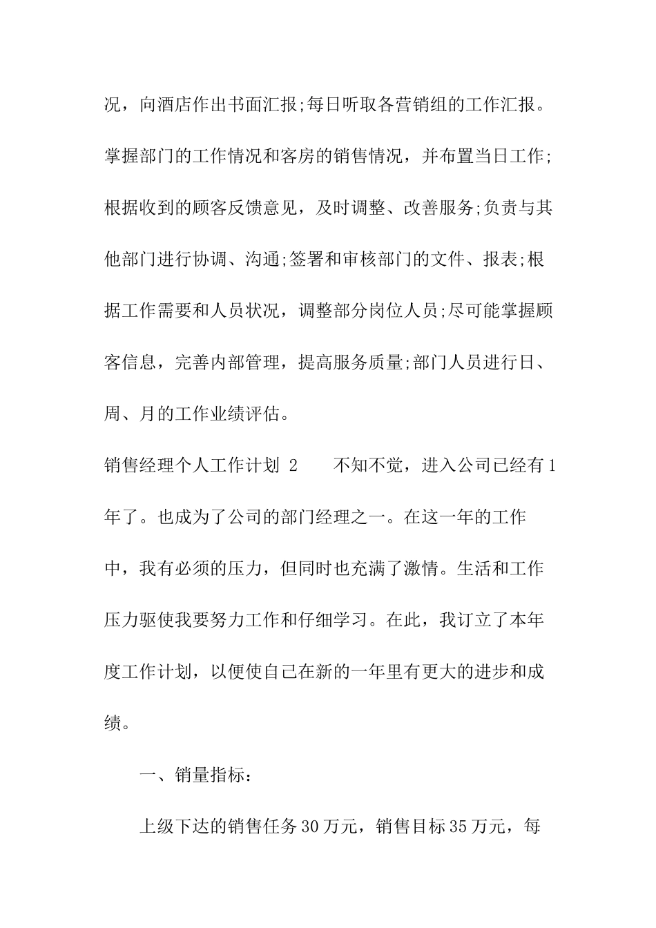 销售经理个人工作计划-_第3页