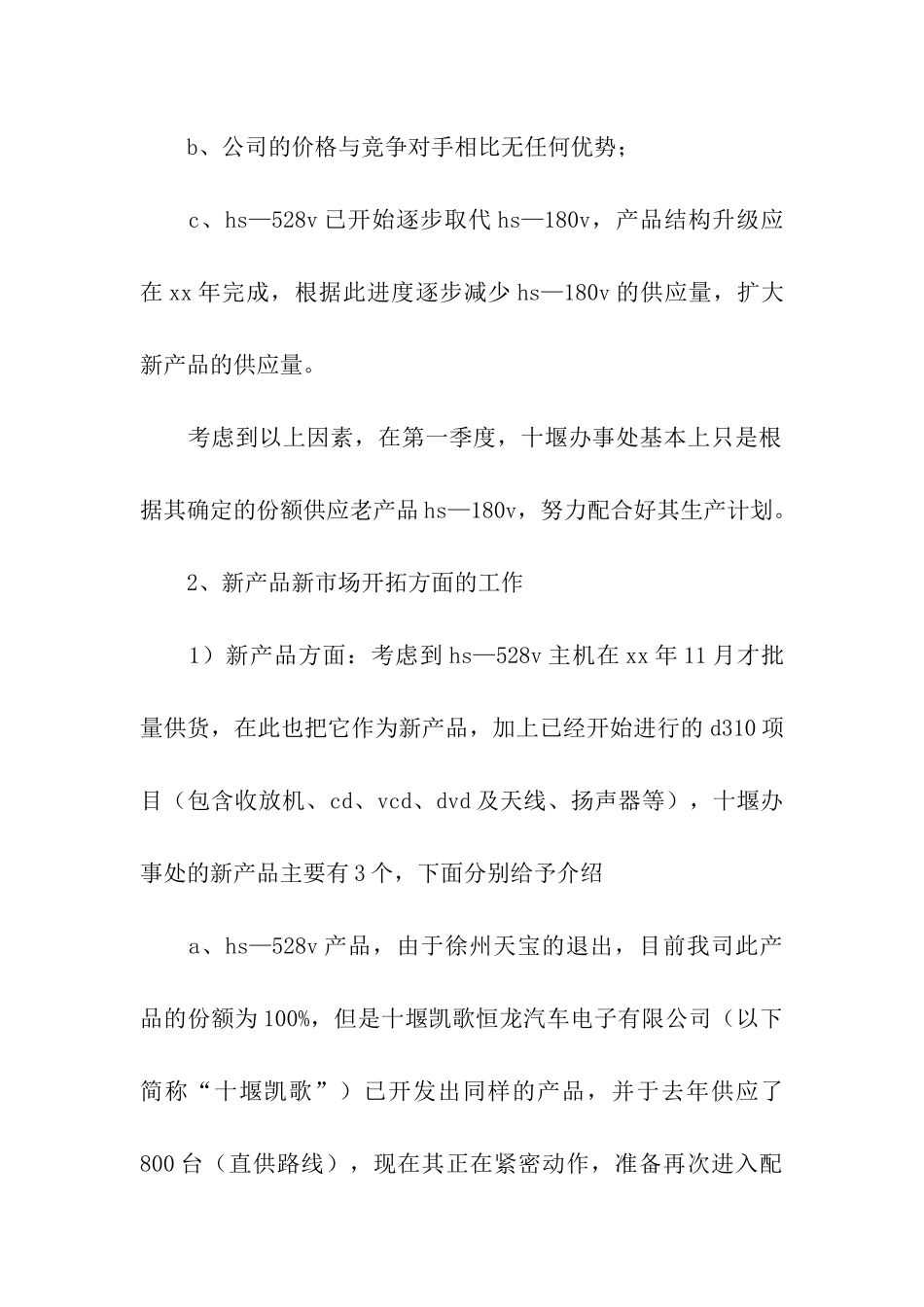 销售经理个人年终总结_第2页