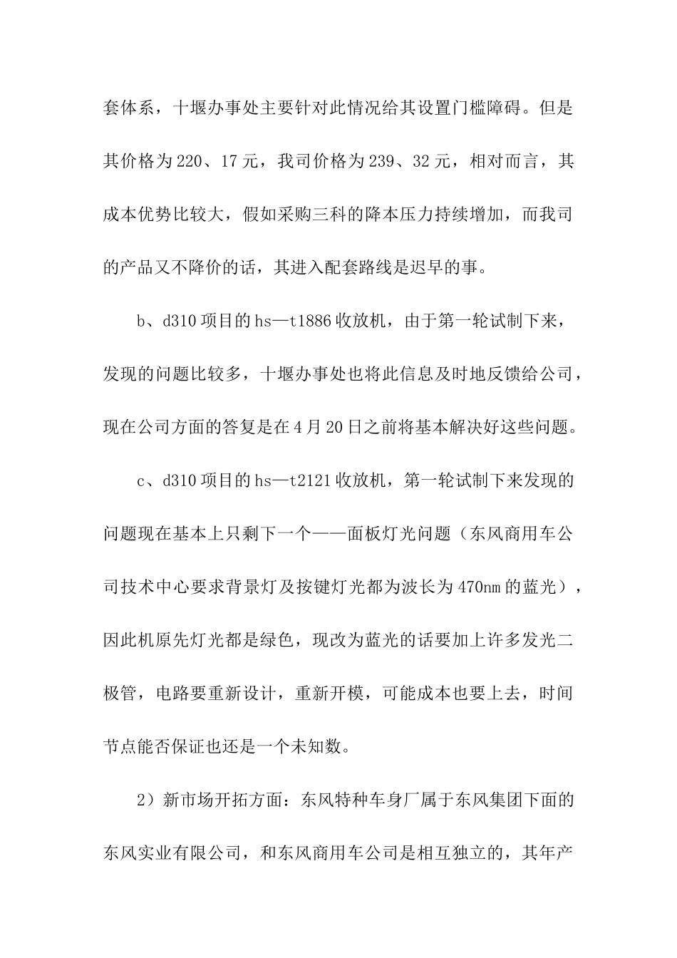 销售经理个人年终总结_第3页