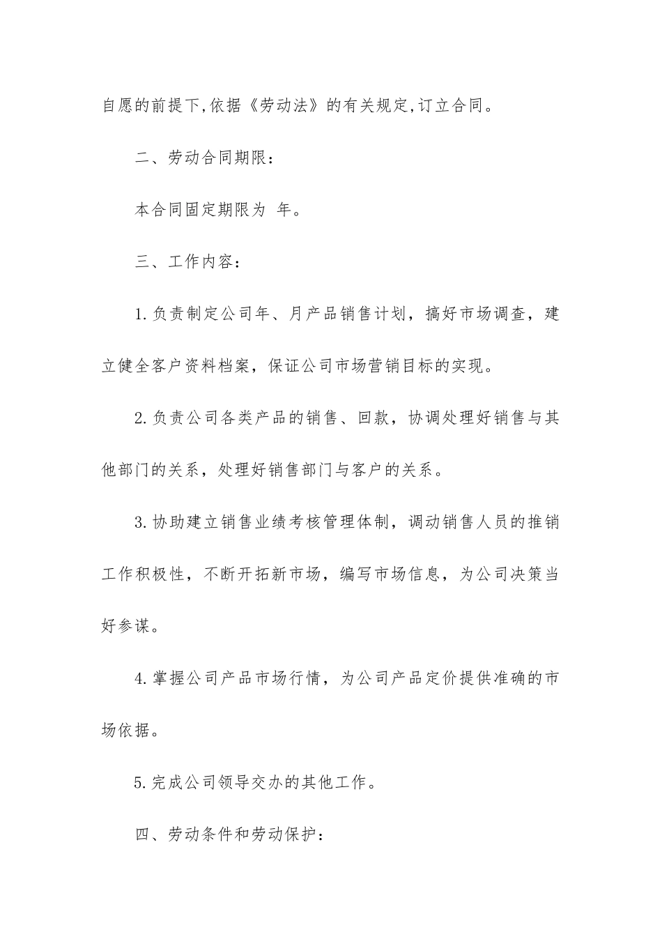 销售经理劳动合同_第2页
