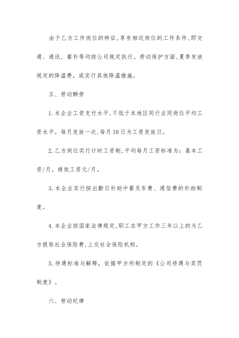 销售经理劳动合同_第3页