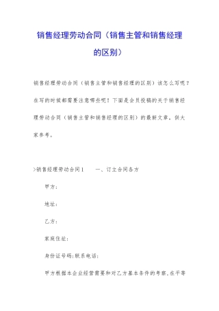 销售经理劳动合同