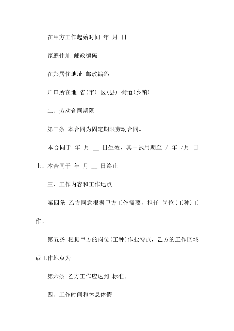 销售经理劳动合同范本_第2页