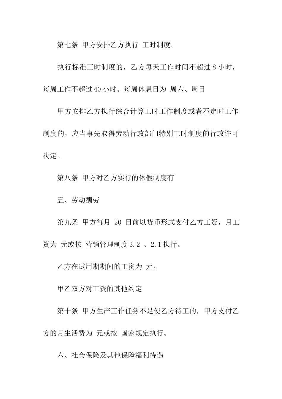 销售经理劳动合同范本_第3页
