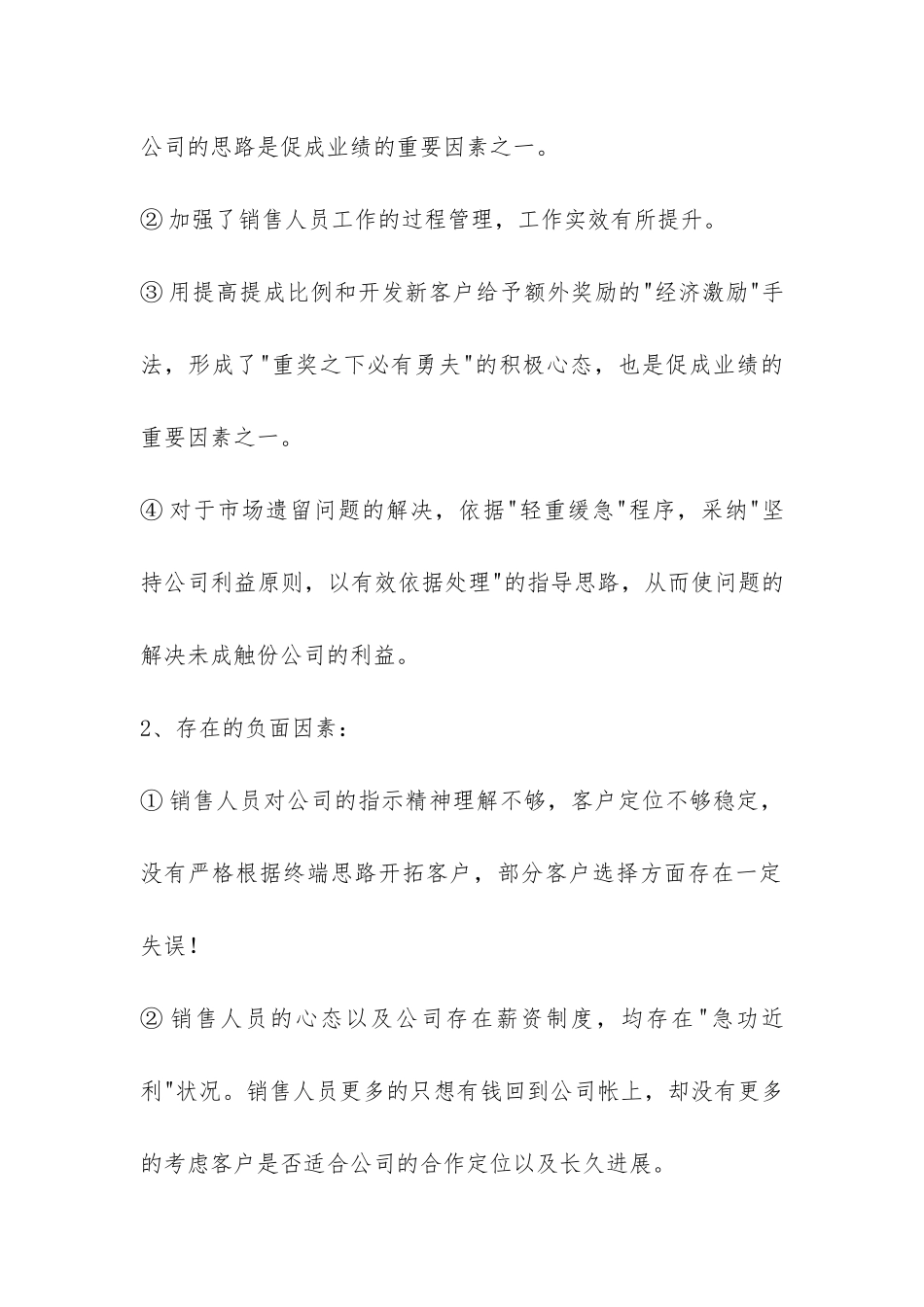 销售经理半年工作总结-_第2页