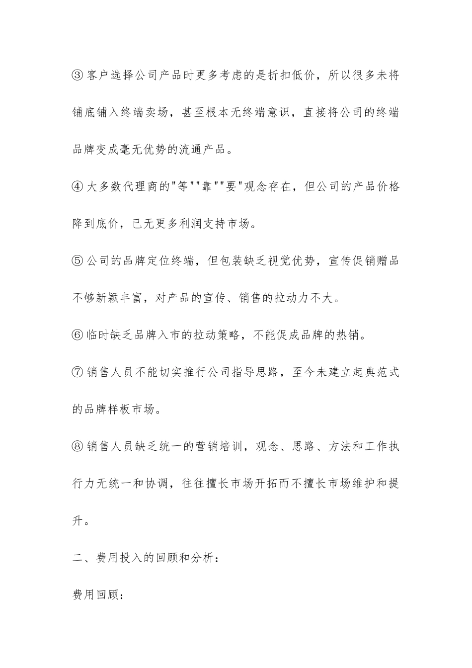 销售经理半年工作总结-_第3页
