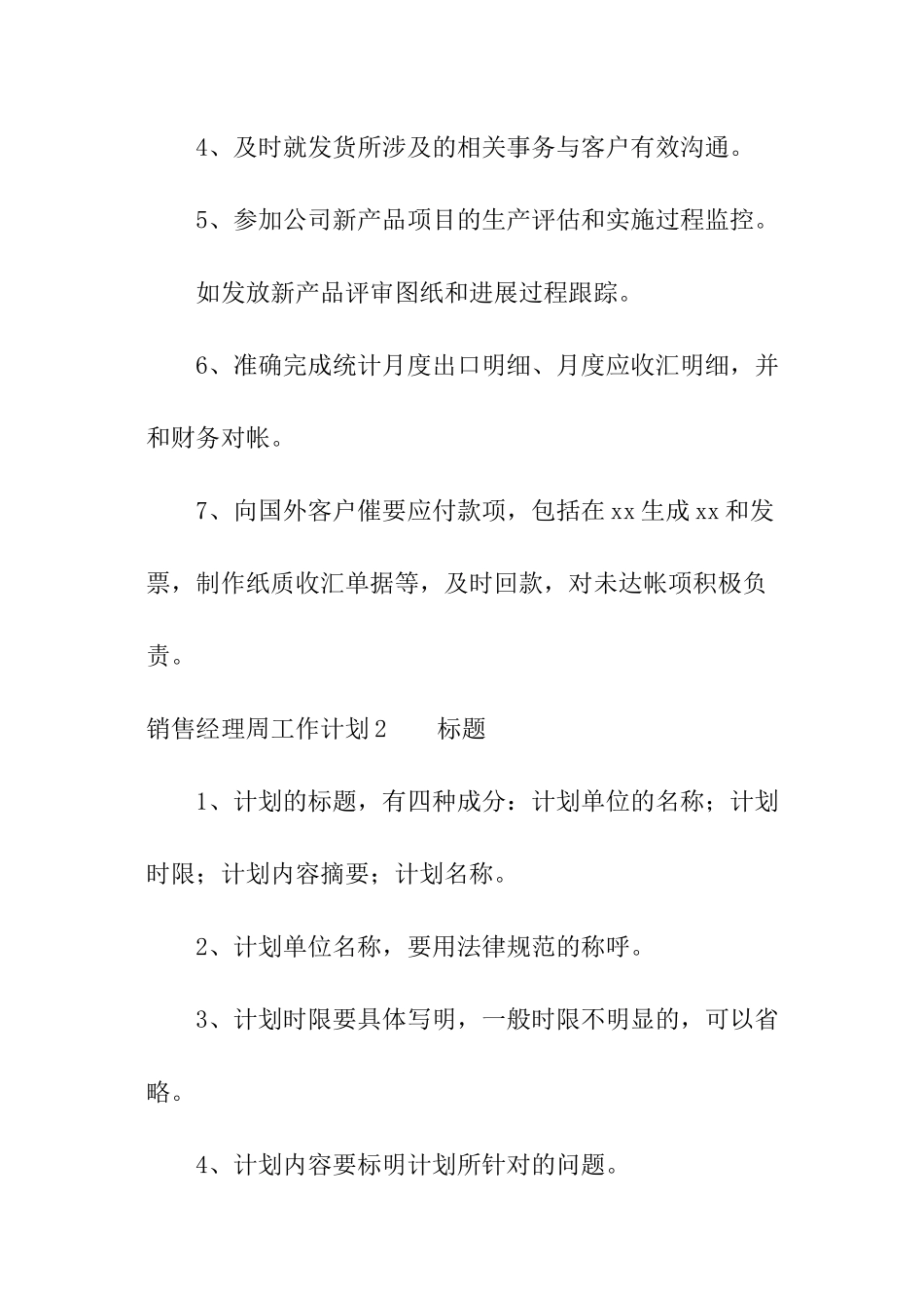 销售经理周工作计划_第2页