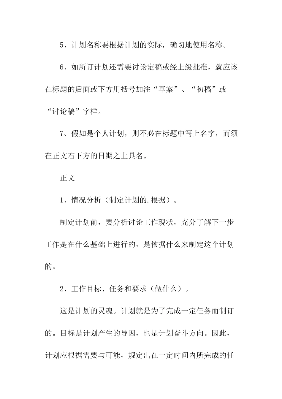 销售经理周工作计划_第3页