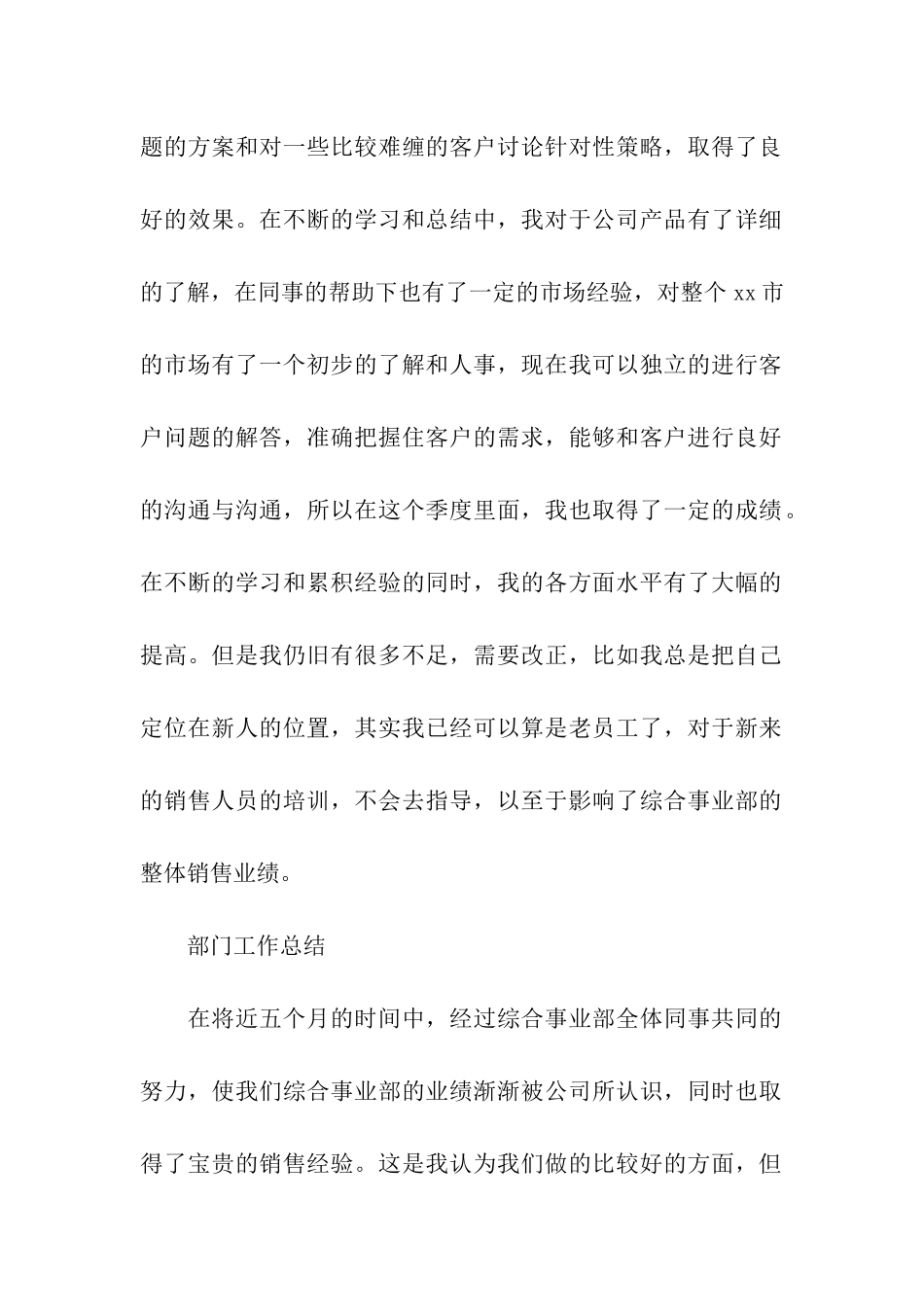 销售经理季度工作总结4篇_第2页