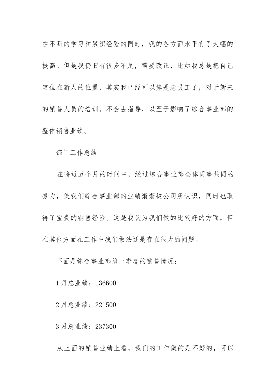 销售经理季度工作总结(合集8篇)_第2页