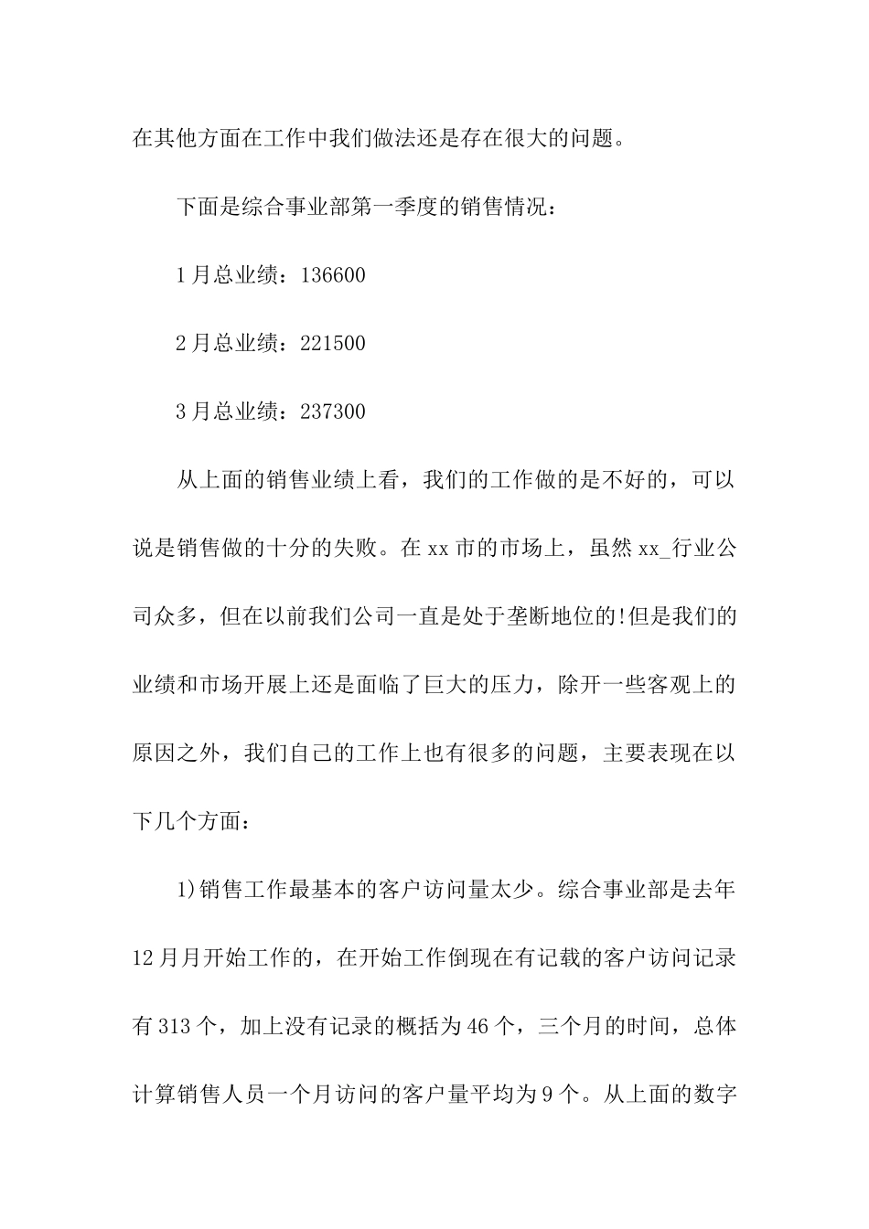 销售经理季度工作总结_第3页