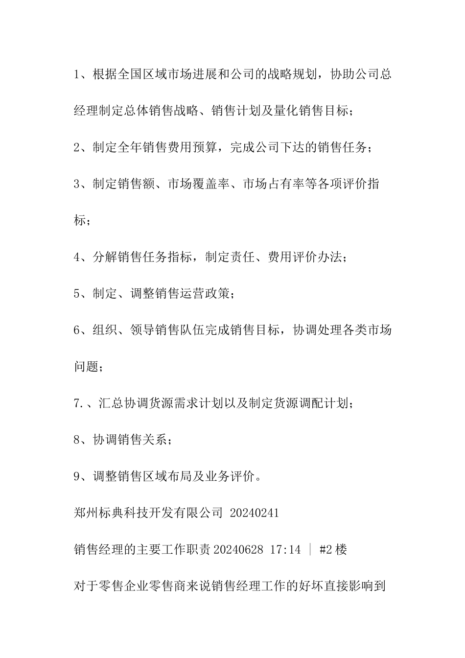 销售经理岗位职责概述_第3页