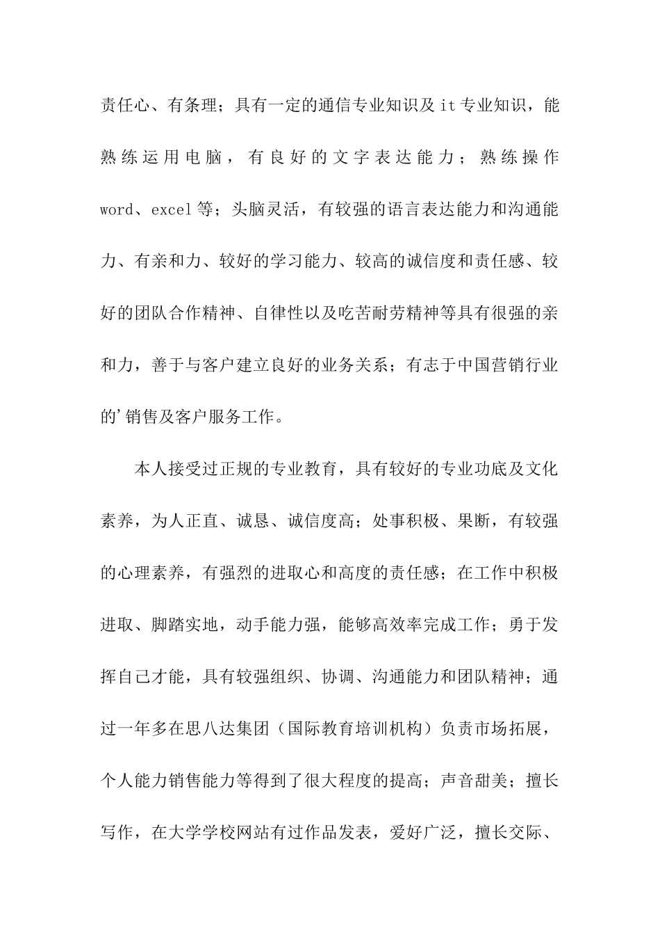 销售经理工作自我评价_第2页