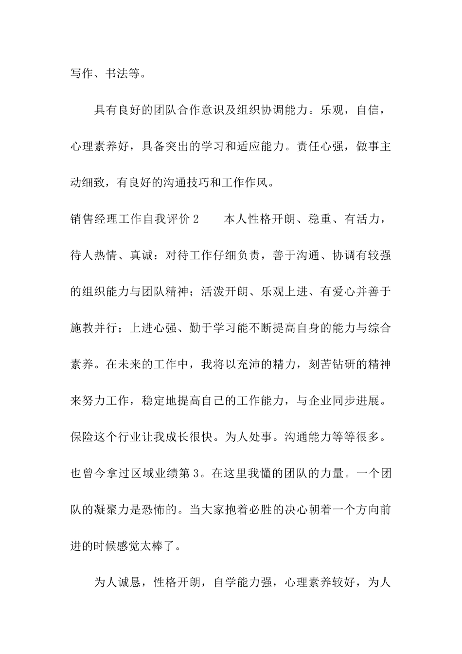 销售经理工作自我评价_第3页