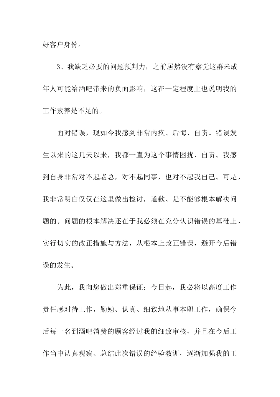 销售经理工作检讨书_第2页