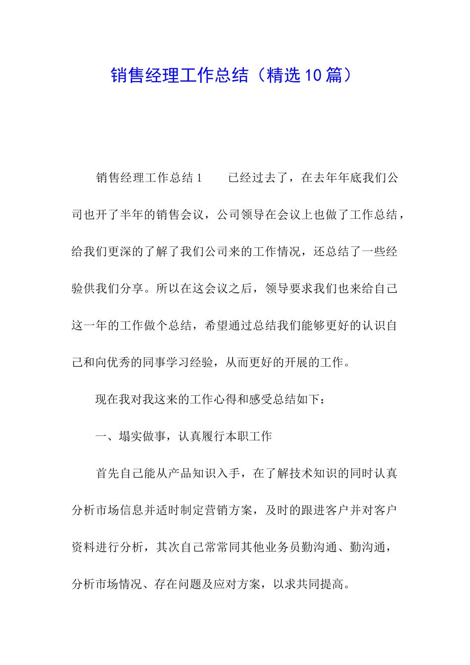 销售经理工作总结_第1页