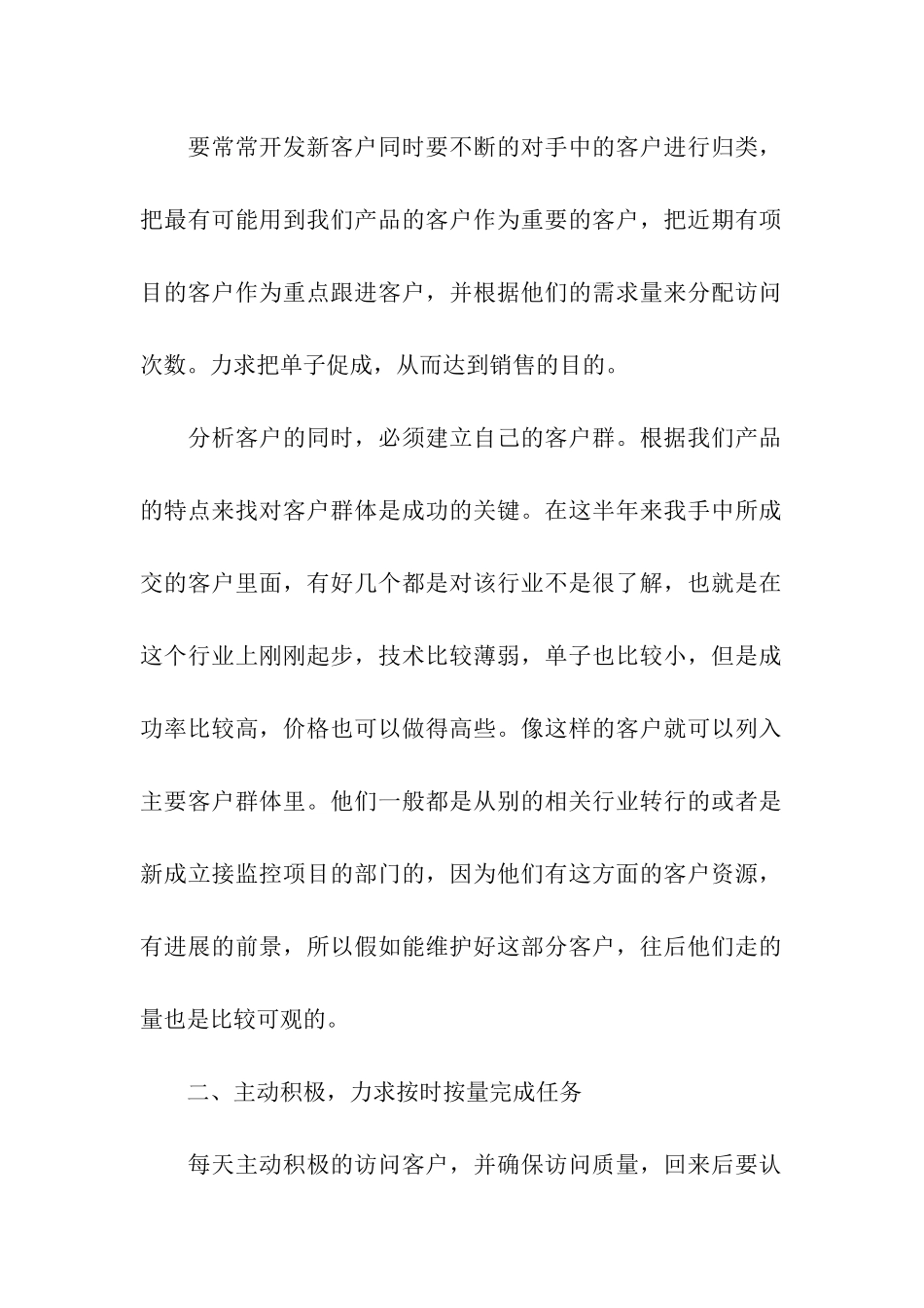销售经理工作总结_第2页