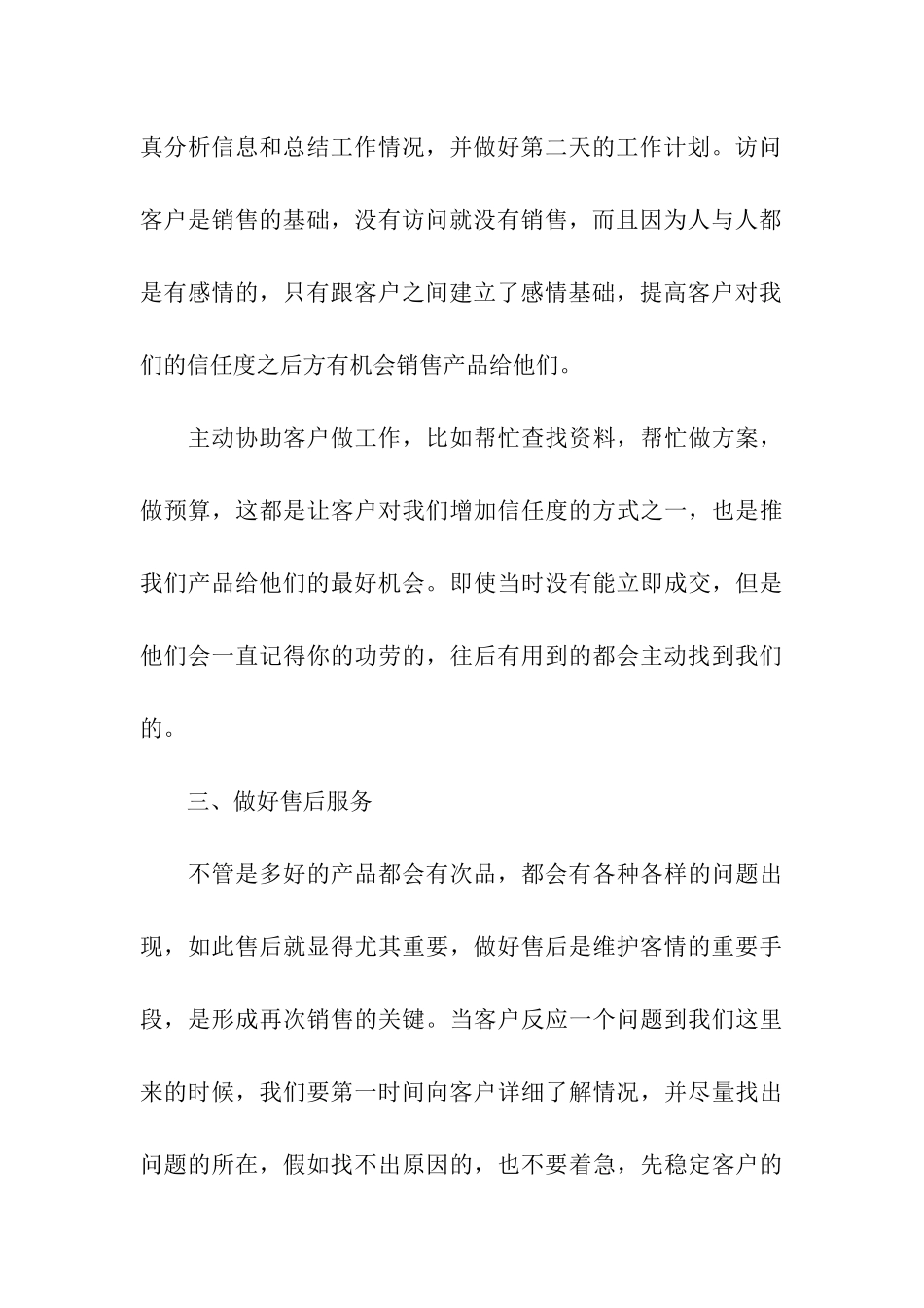 销售经理工作总结_第3页