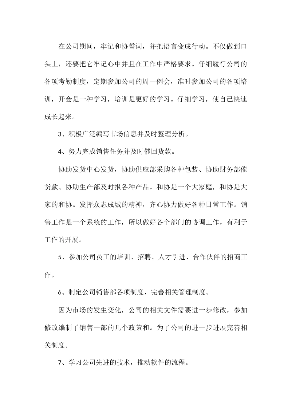 销售经理年度个人工作计划精品集锦_第2页