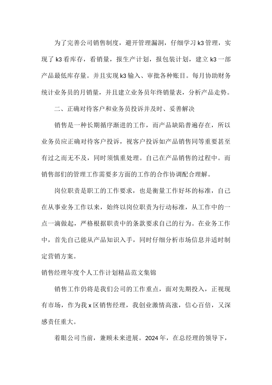 销售经理年度个人工作计划精品集锦_第3页
