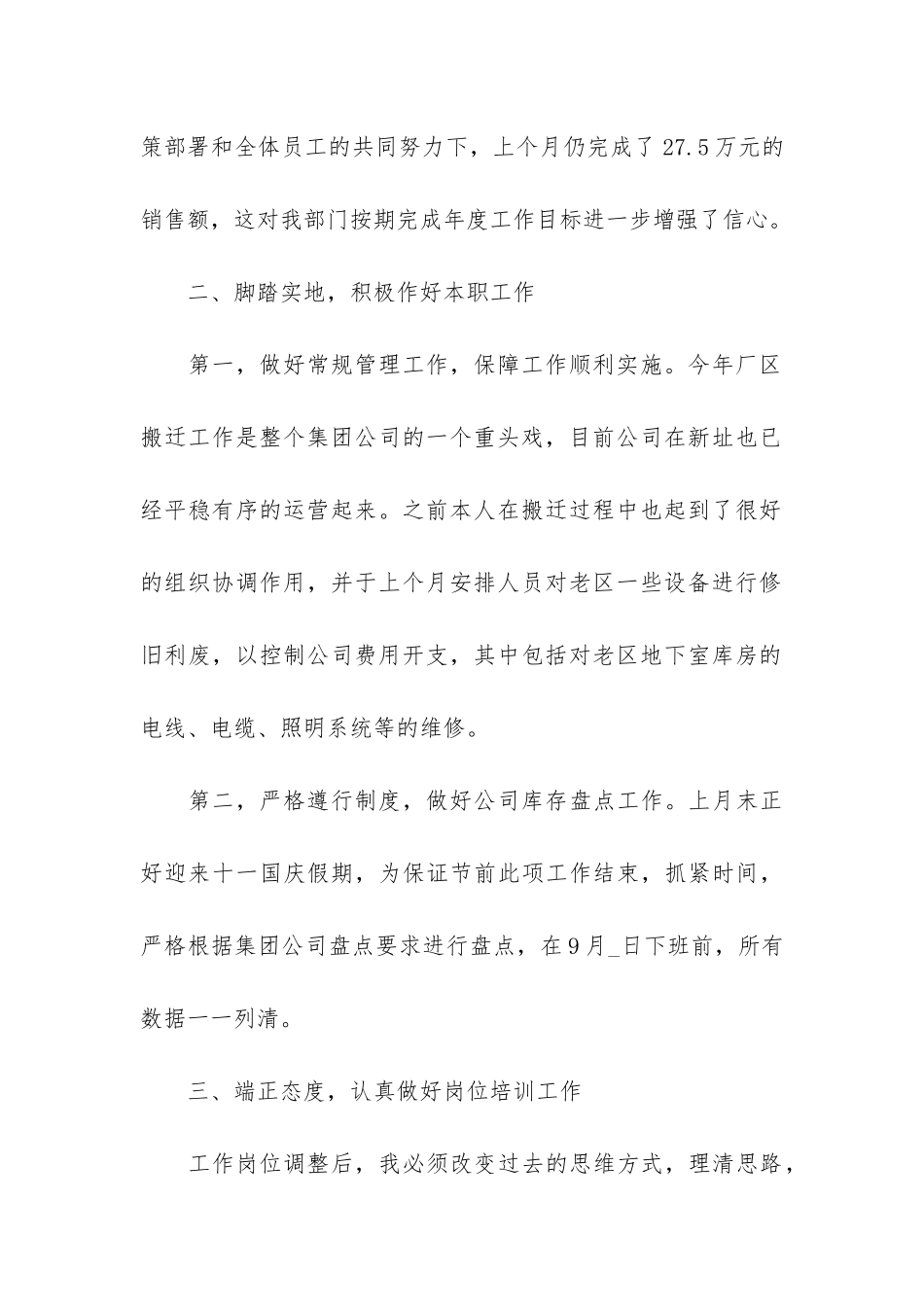 销售经理年度个人工作总结3篇_第2页