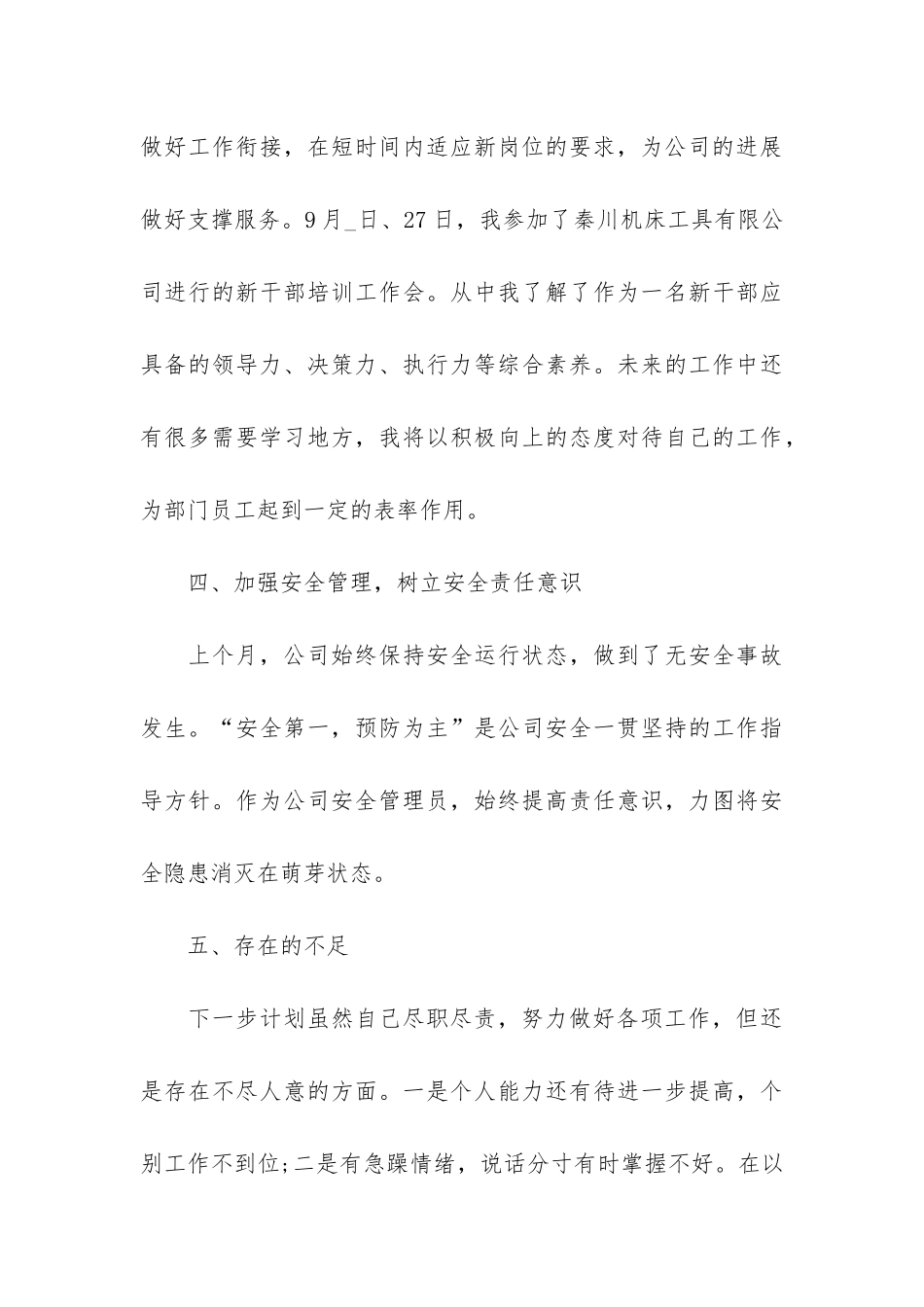 销售经理年度个人工作总结3篇_第3页