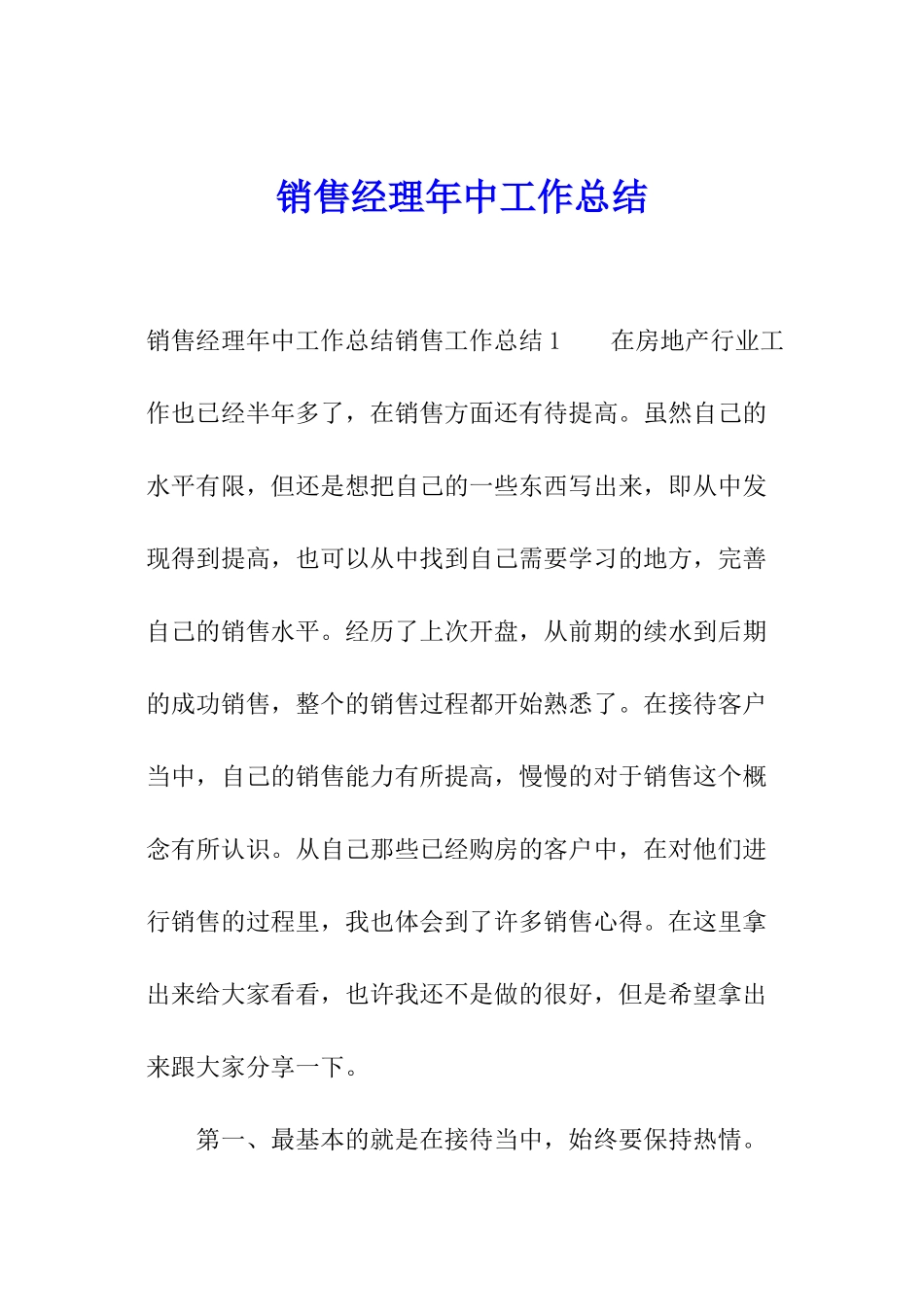 销售经理年中工作总结_第1页