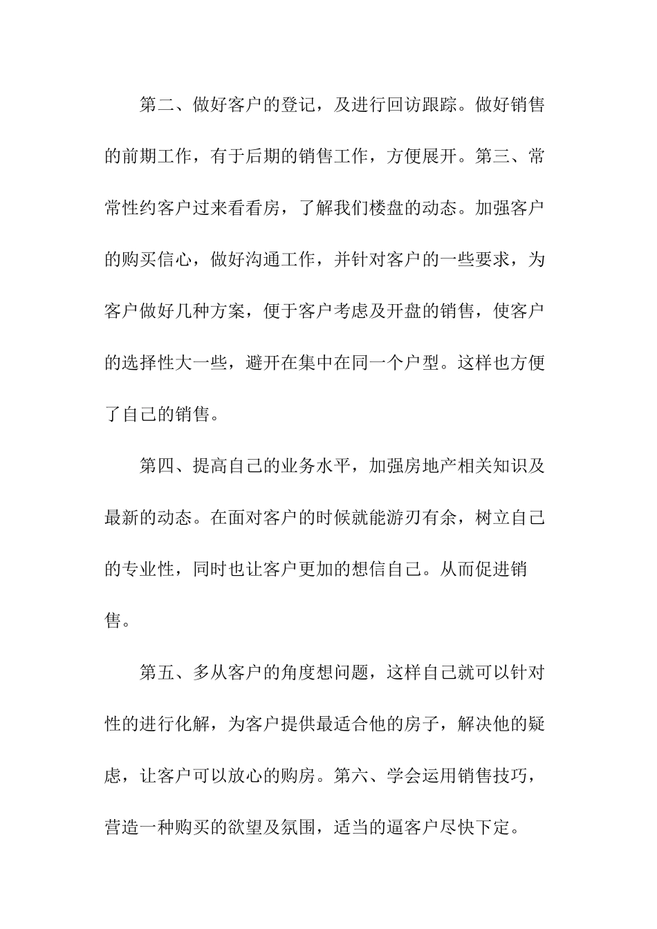 销售经理年中工作总结_第2页