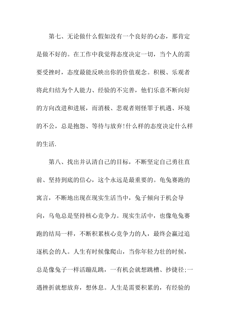 销售经理年中工作总结_第3页