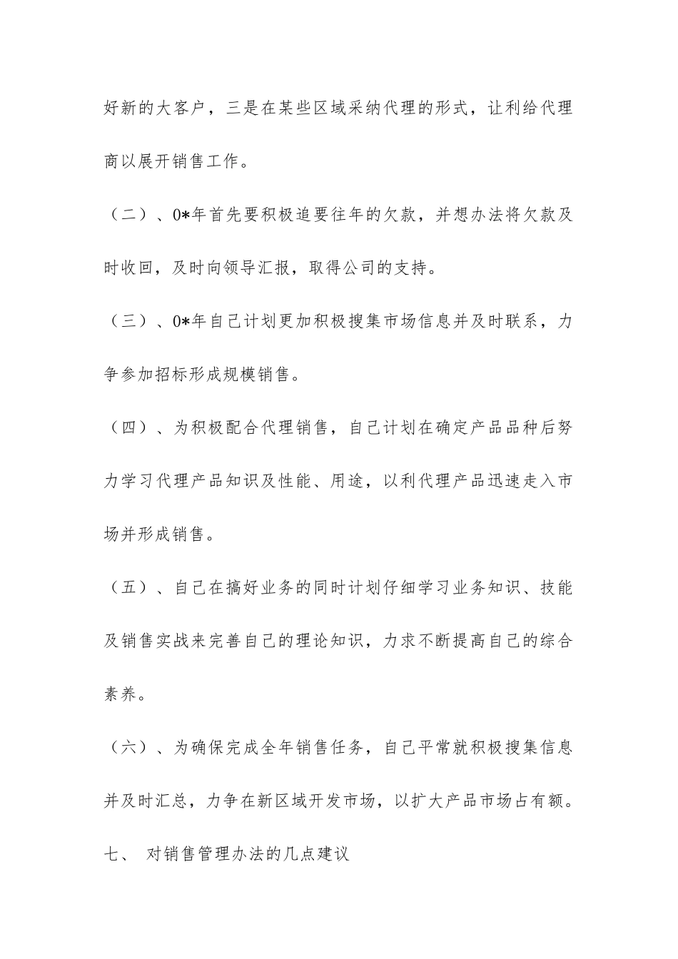 销售经理年终工作总结-_第2页