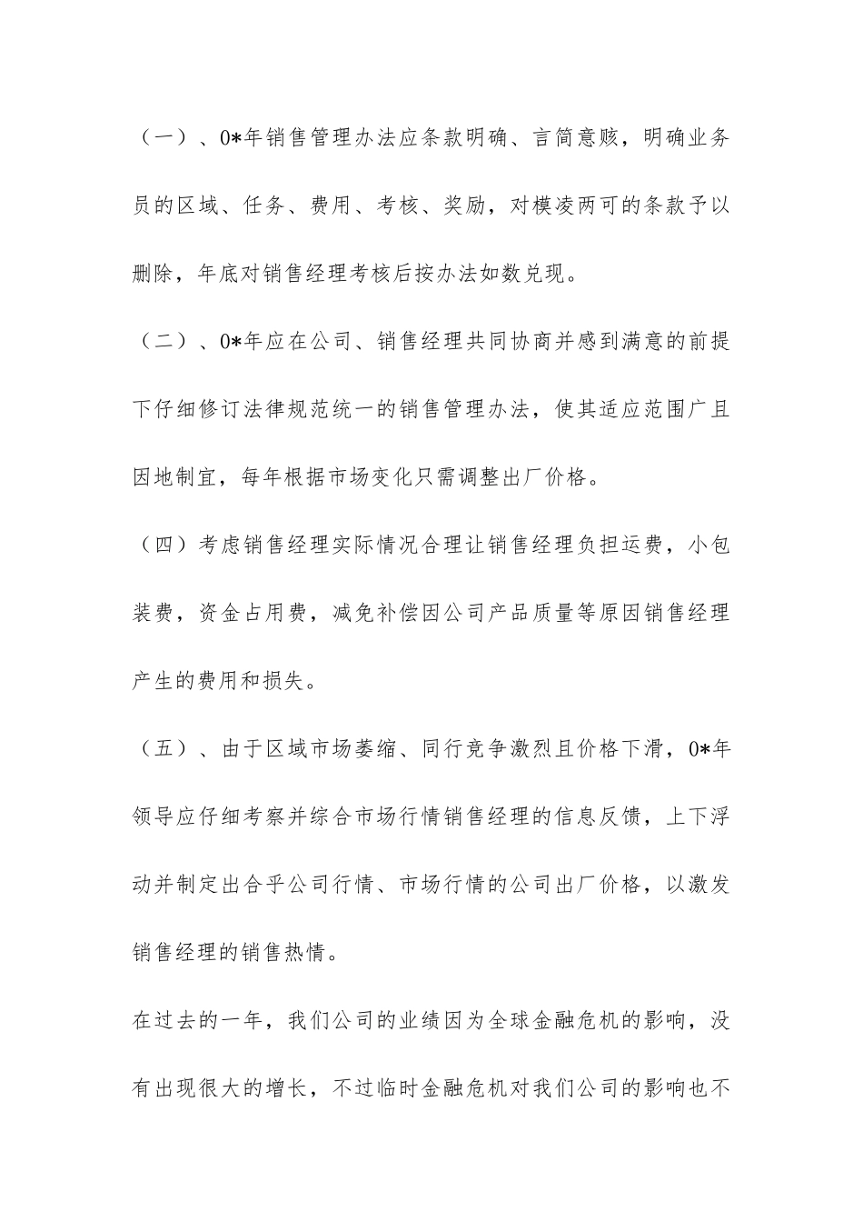 销售经理年终工作总结-_第3页