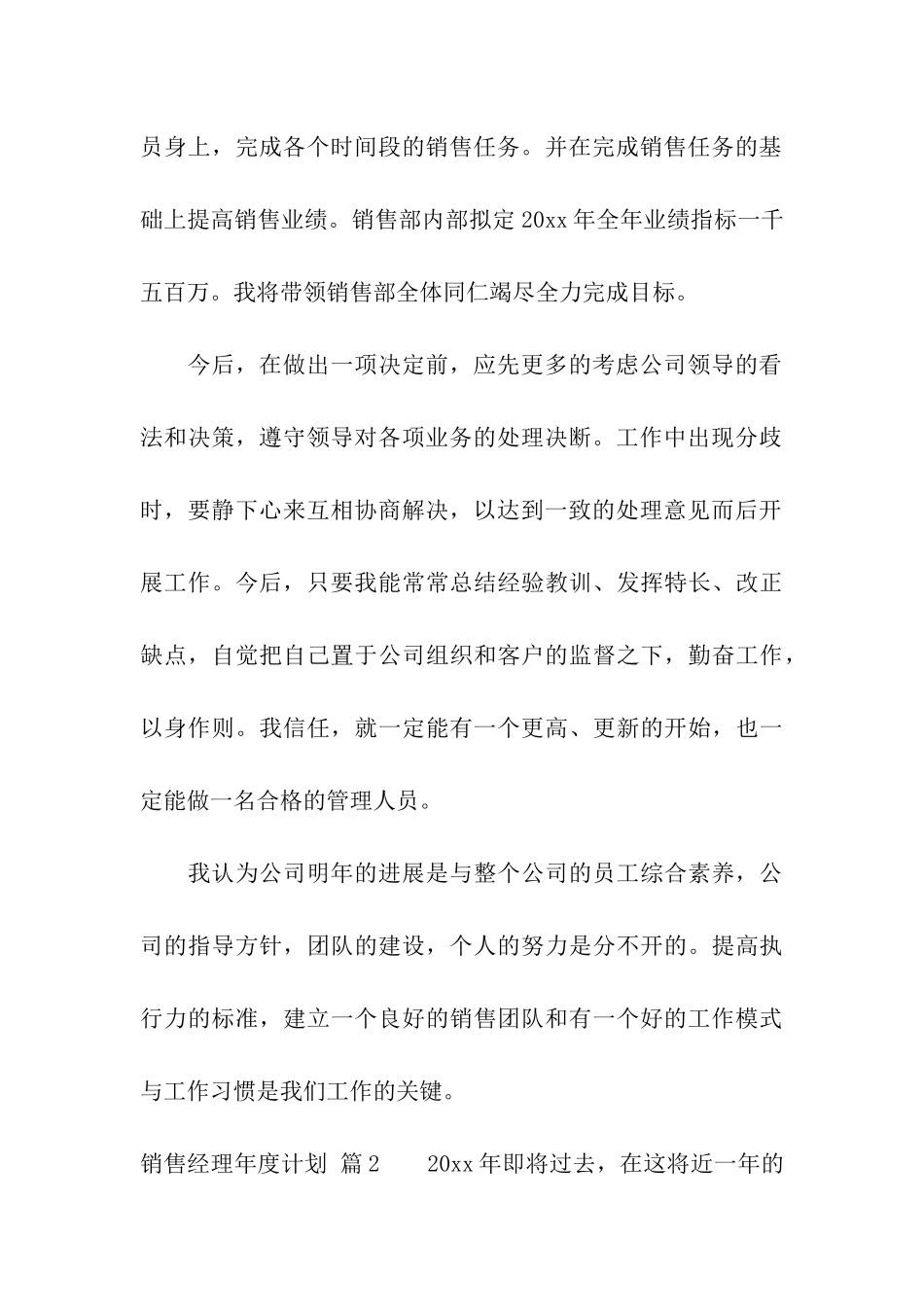 销售经理年度计划四篇_第3页