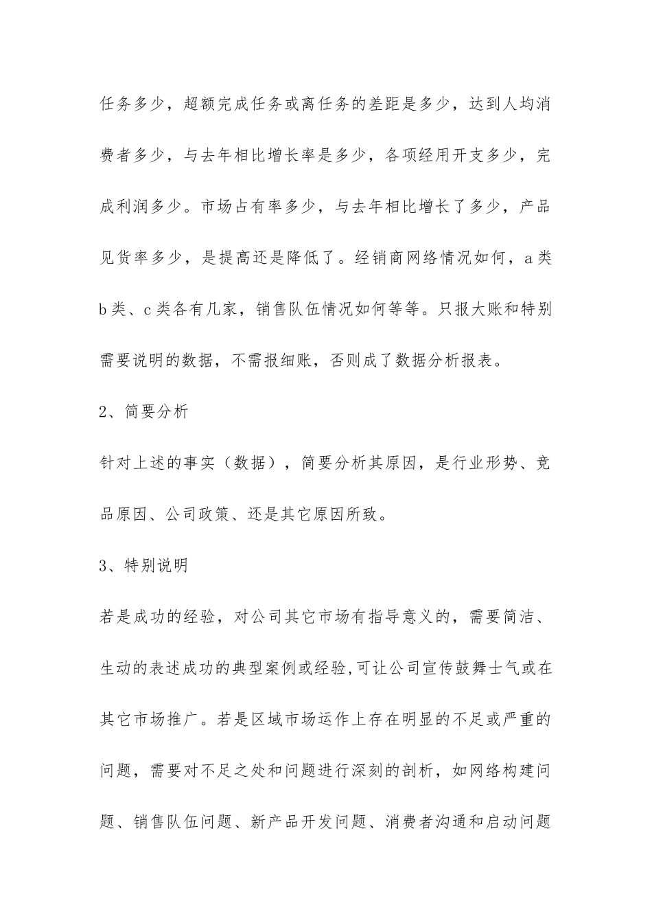 销售经理年终总结的写作方法-_第2页