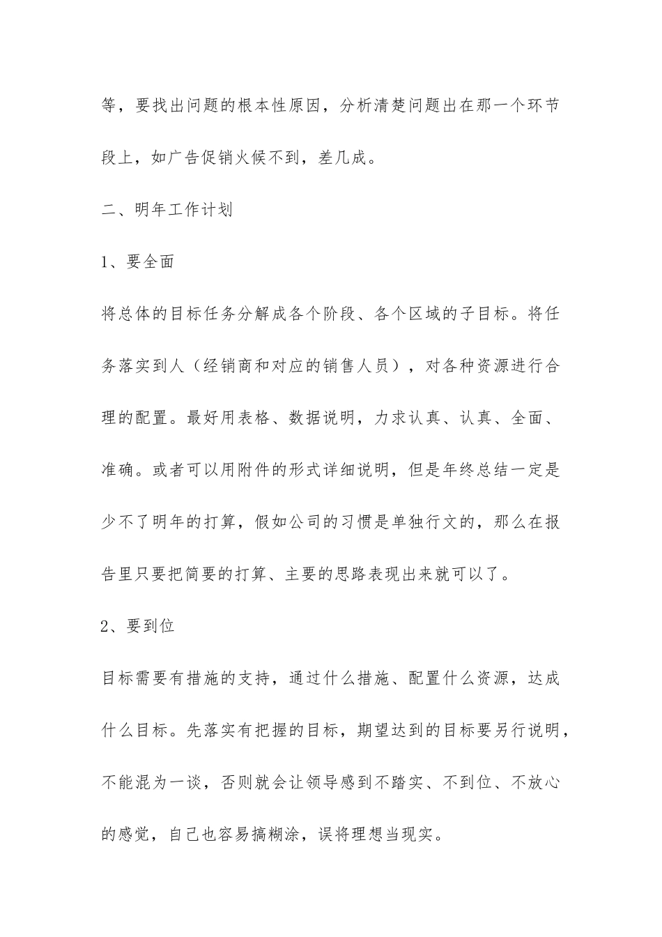 销售经理年终总结的写作方法-_第3页