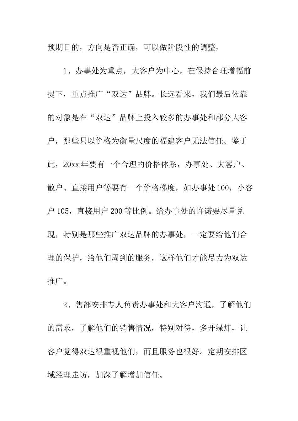 销售经理新年工作计划_第2页