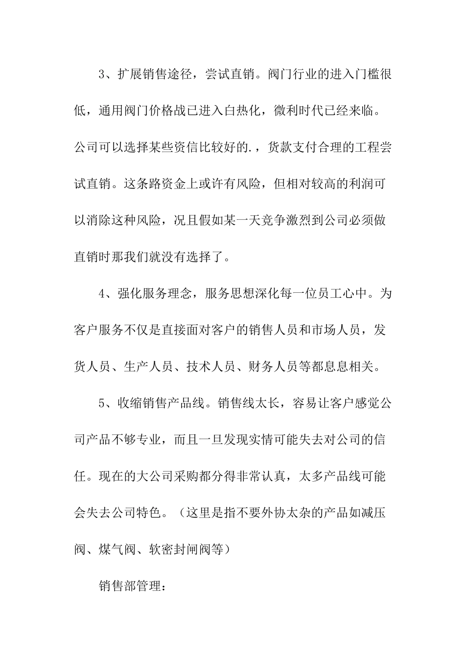 销售经理新年工作计划_第3页