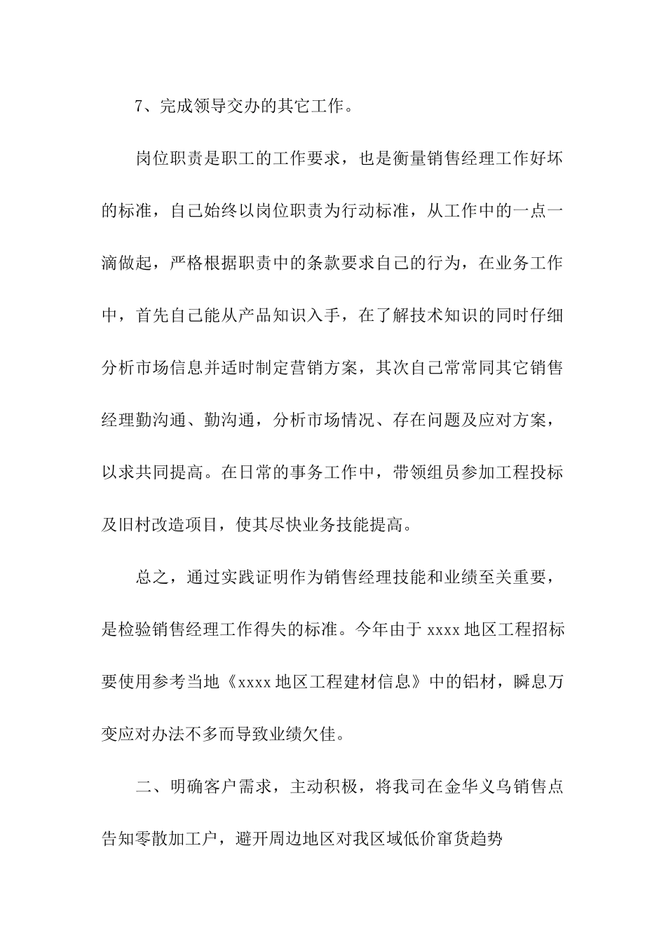 销售经理最新述职报告_第2页