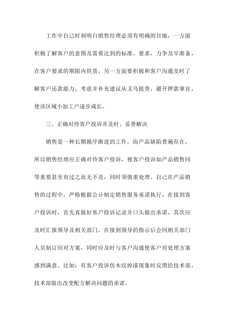 销售经理最新述职报告_第3页
