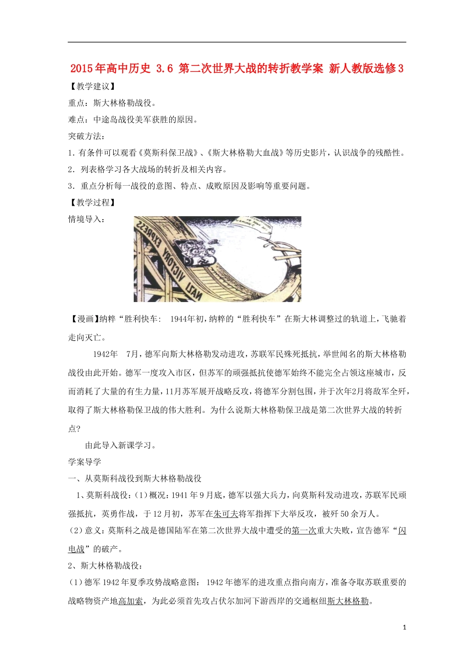 2015年高中历史 3.6 第二次世界大战的转折教学案 新人教版选修3_第1页
