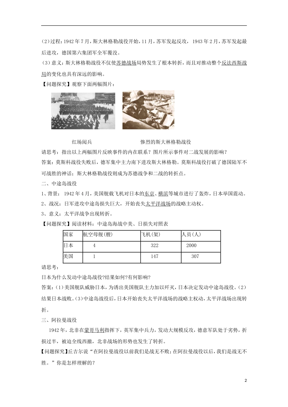 2015年高中历史 3.6 第二次世界大战的转折教学案 新人教版选修3_第2页