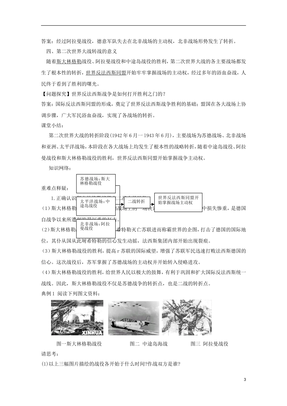 2015年高中历史 3.6 第二次世界大战的转折教学案 新人教版选修3_第3页